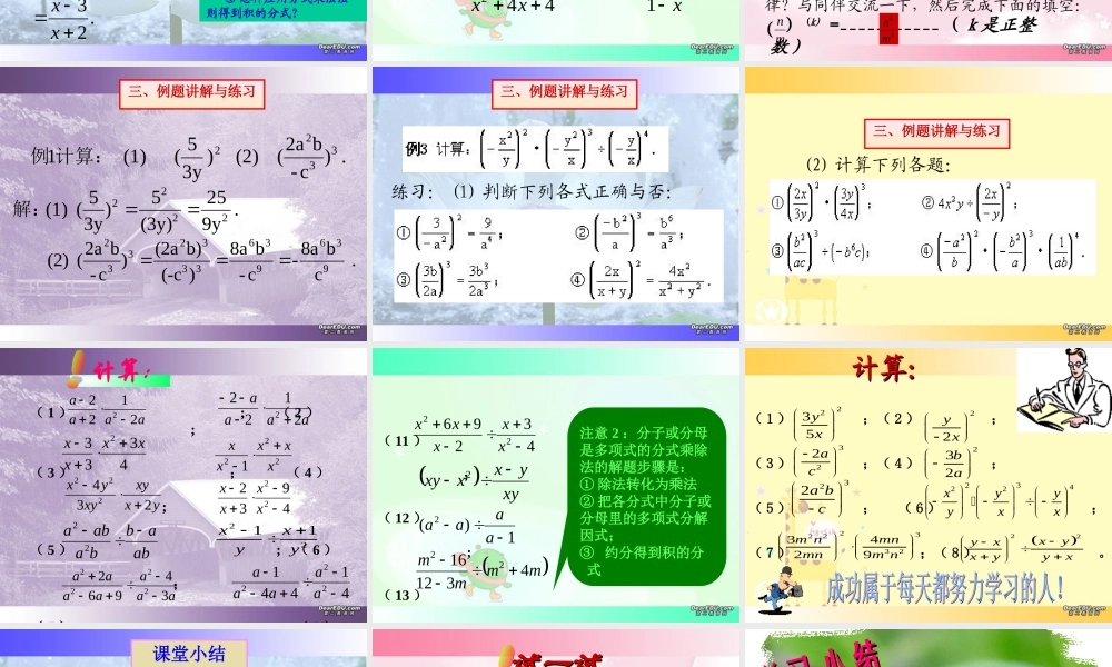 分式的乘除法 华东师大版 课件