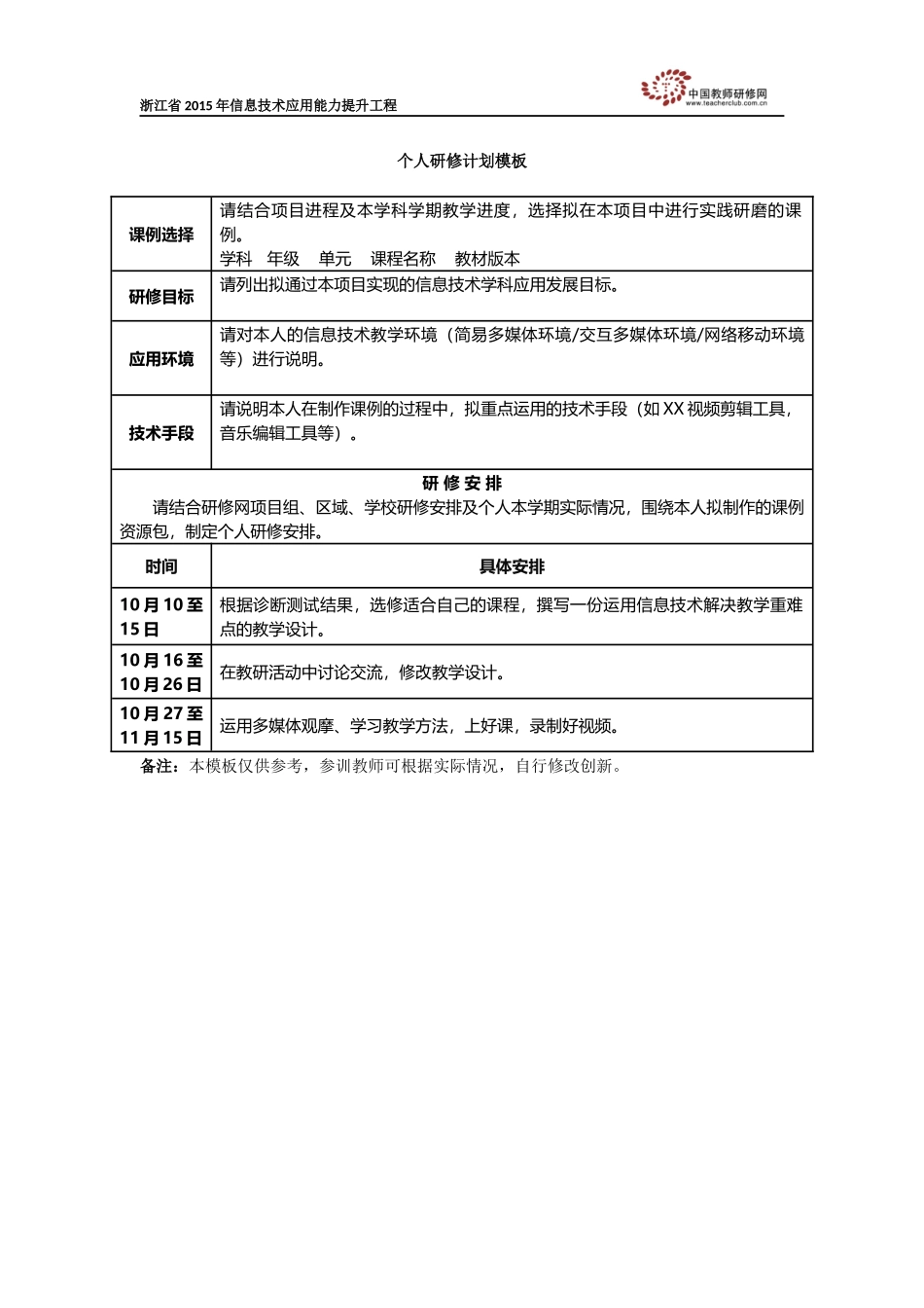 鲍亚玲个人研修计划_第1页