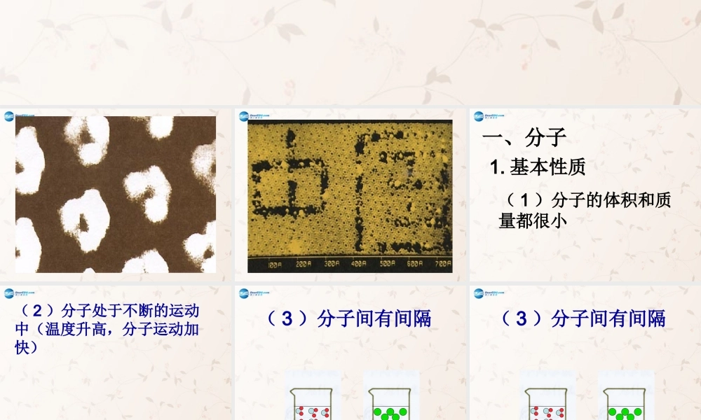 中学九年级化学上册 3.1 分子和原子课件 (新版)新人教版 课件