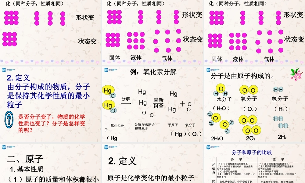 中学九年级化学上册 3.1 分子和原子课件 (新版)新人教版 课件
