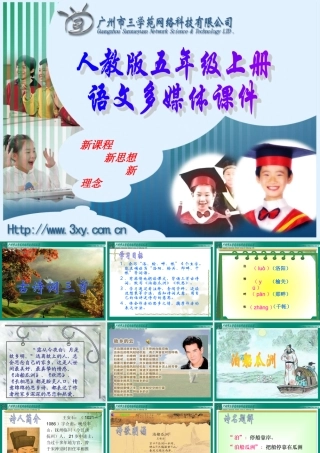 rjyw050105古诗词三首