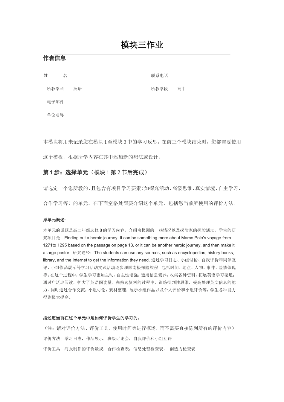 2013年远程培训intel未来教育项目英语模块三作业Finding-out-a-heroic-journey_第1页