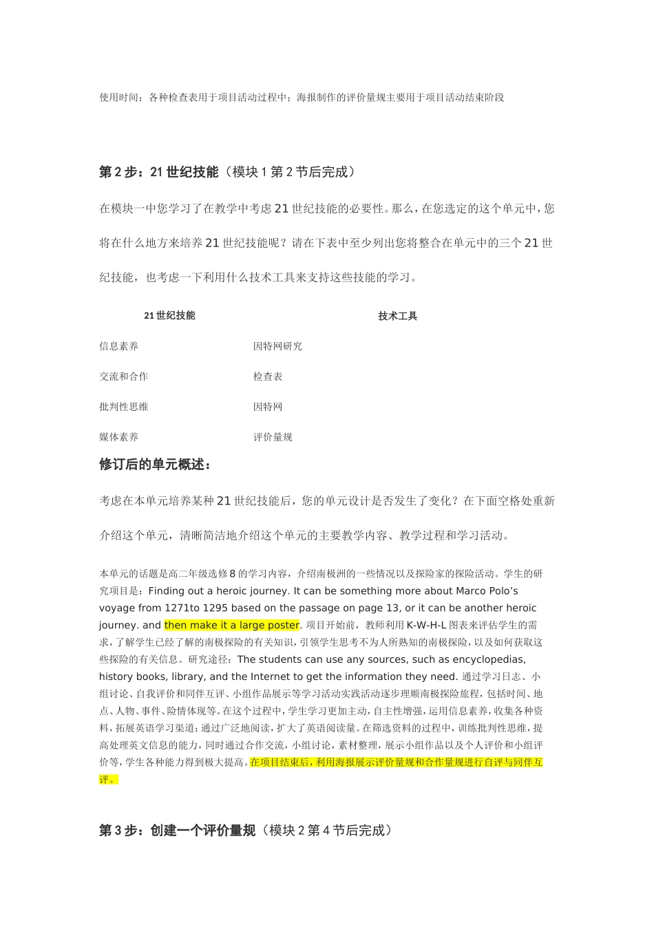 2013年远程培训intel未来教育项目英语模块三作业Finding-out-a-heroic-journey_第2页