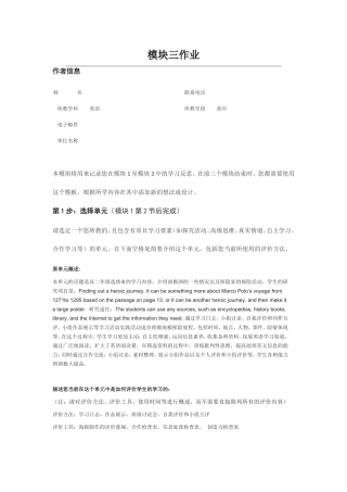 2013年远程培训intel未来教育项目英语模块三作业Finding-out-a-heroic-journey