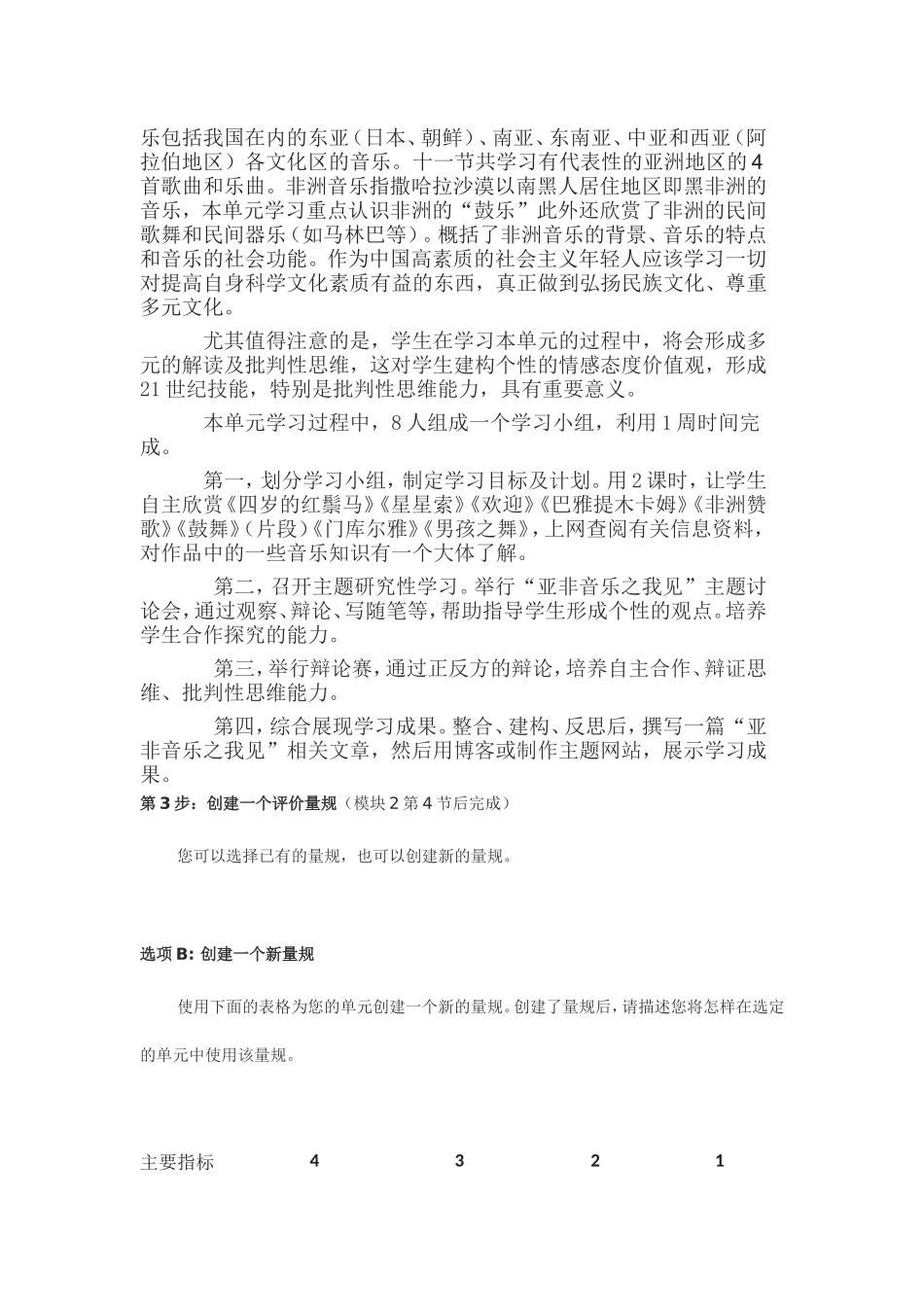 2013年远程培训intel未来教育项目音乐模块三作业亚洲传统音乐和非洲歌舞音乐的研究_第3页