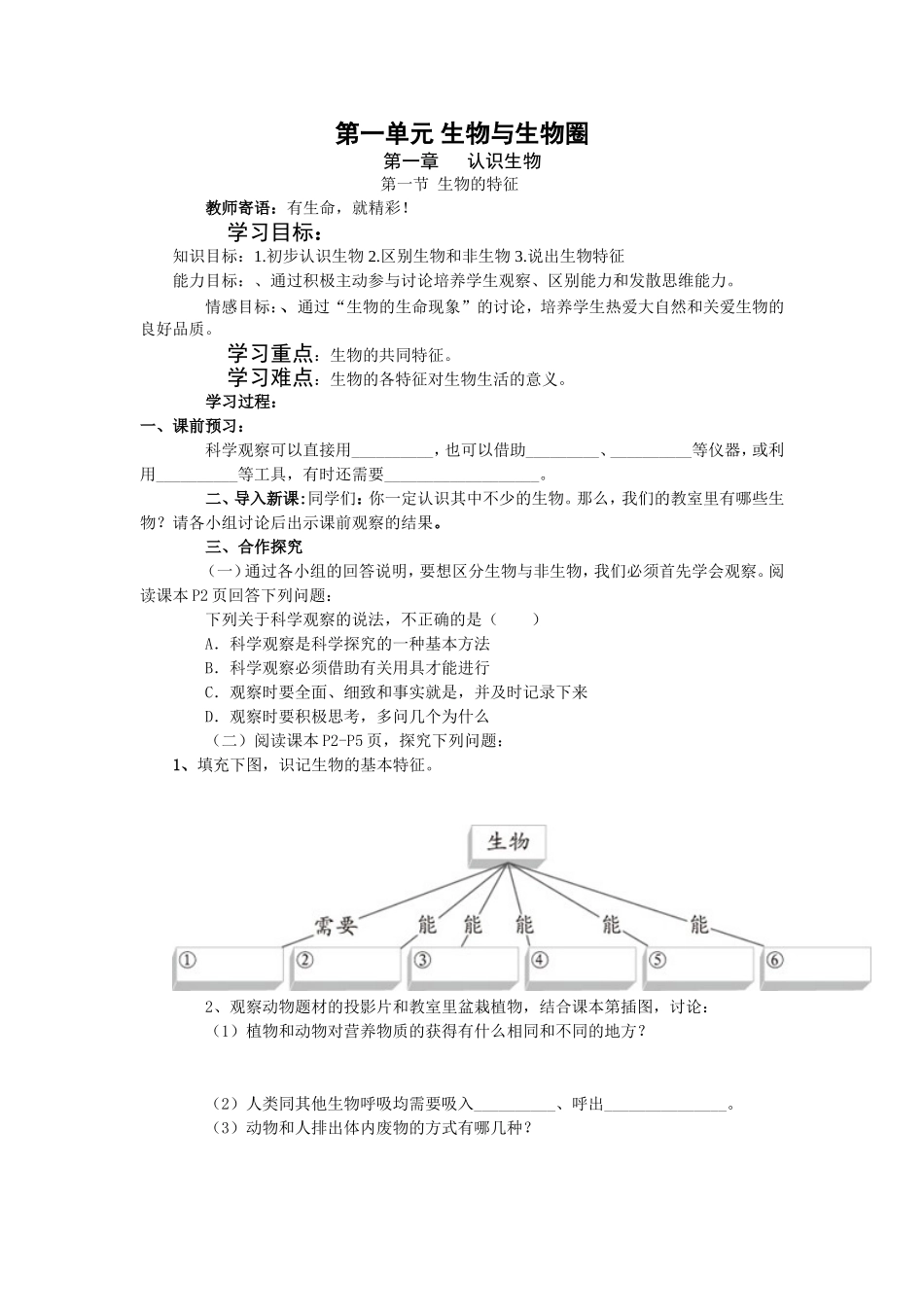 七年级生物上册全册学案及答案_第1页