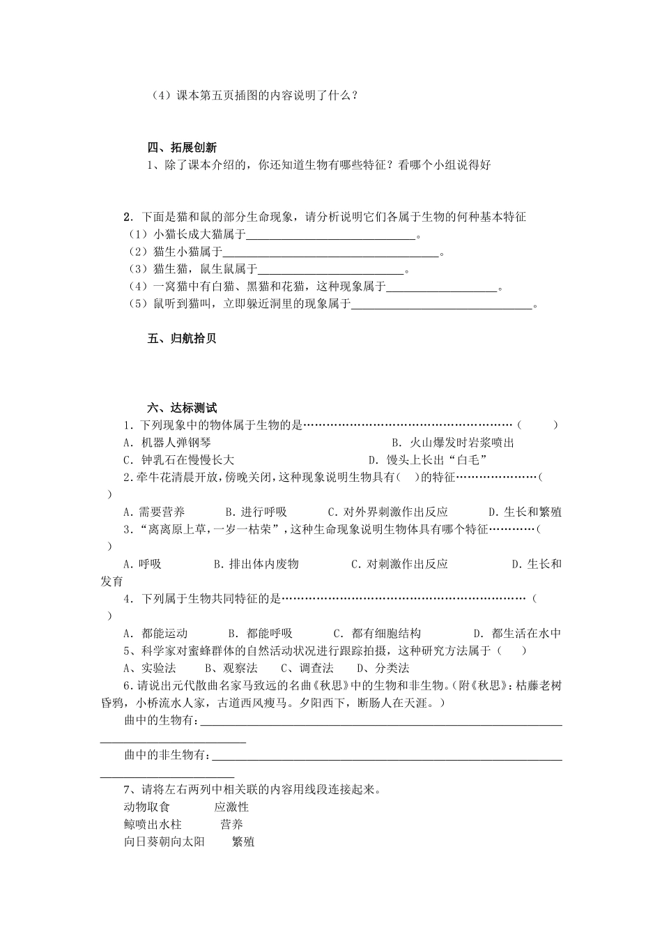七年级生物上册全册学案及答案_第2页