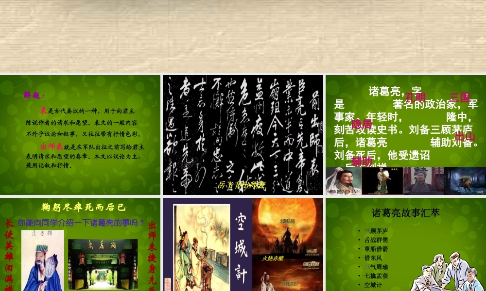 九年级语文上册 24 出师表课件 新人教版 课件