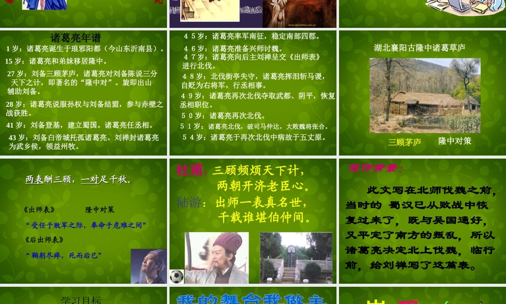 九年级语文上册 24 出师表课件 新人教版 课件