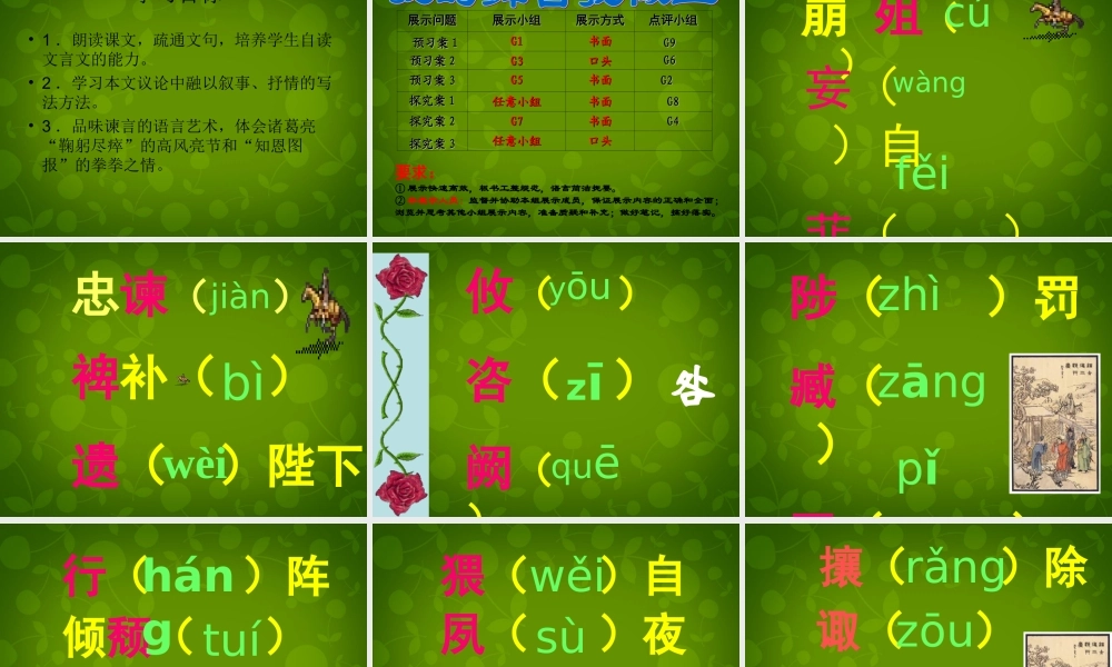 九年级语文上册 24 出师表课件 新人教版 课件