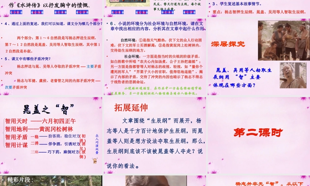 九年级语文上册 17 智取生辰纲课件4 (新版)新人教版 课件