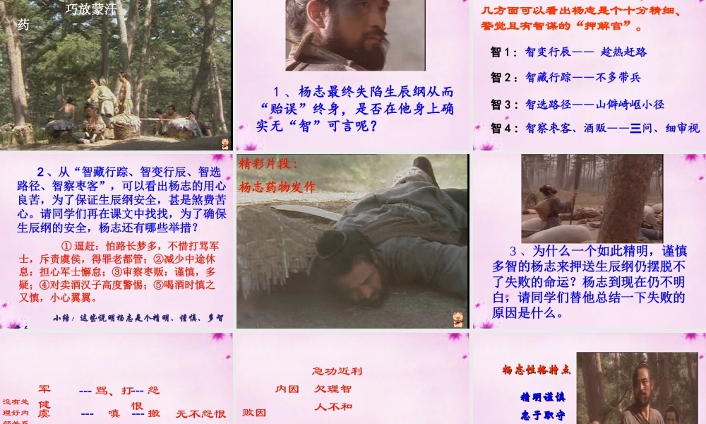 九年级语文上册 17 智取生辰纲课件4 (新版)新人教版 课件