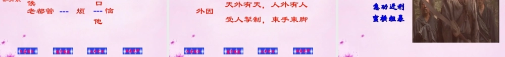 九年级语文上册 17 智取生辰纲课件4 (新版)新人教版 课件