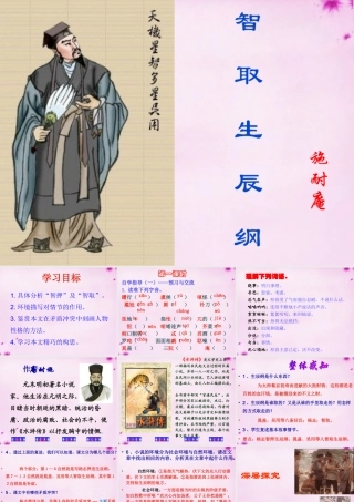 九年级语文上册 17 智取生辰纲课件4 (新版)新人教版 课件