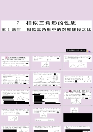 九年级数学上册 第四章 图形的相似 47 第1课时 相似三角形中的对应线段之比习题课件 (新版)北师大版 课件
