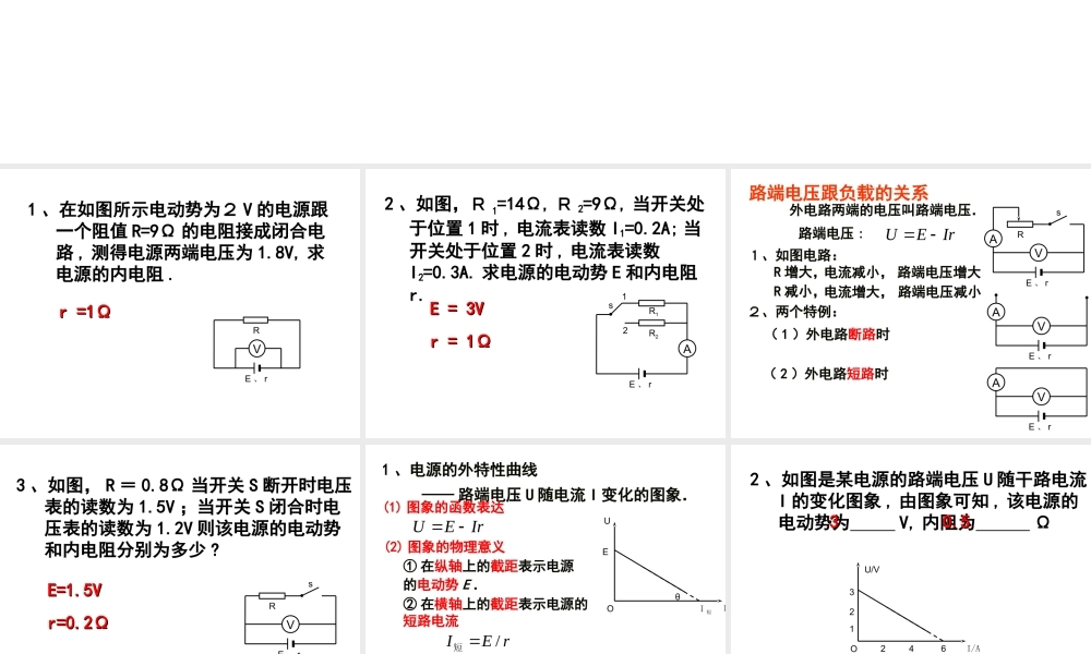 2-7-2闭合电路欧姆定律(二)