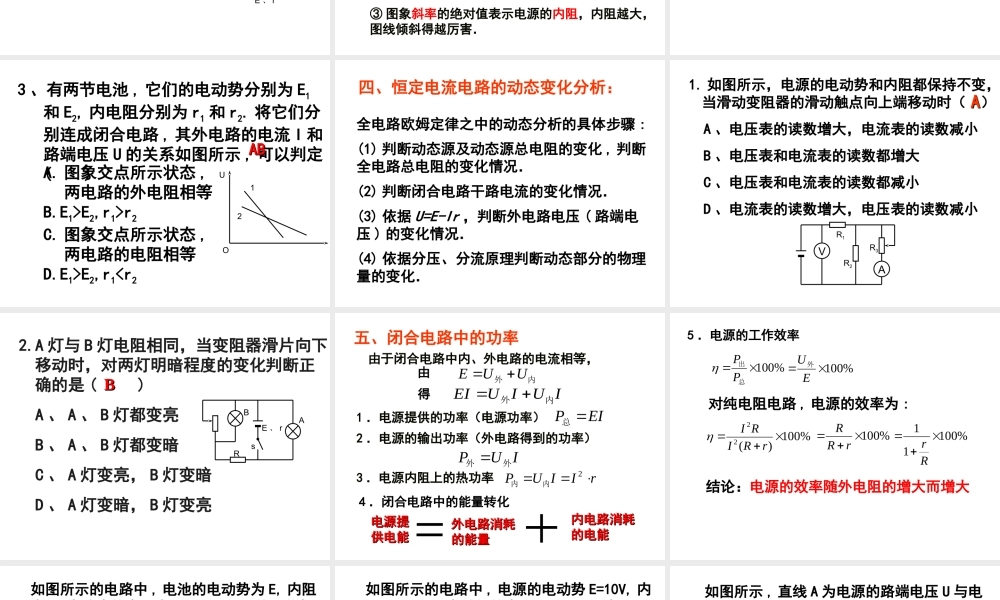 2-7-2闭合电路欧姆定律(二)