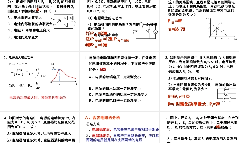 2-7-2闭合电路欧姆定律(二)