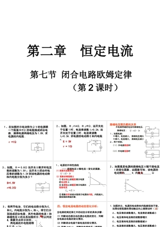 2-7-2闭合电路欧姆定律(二)