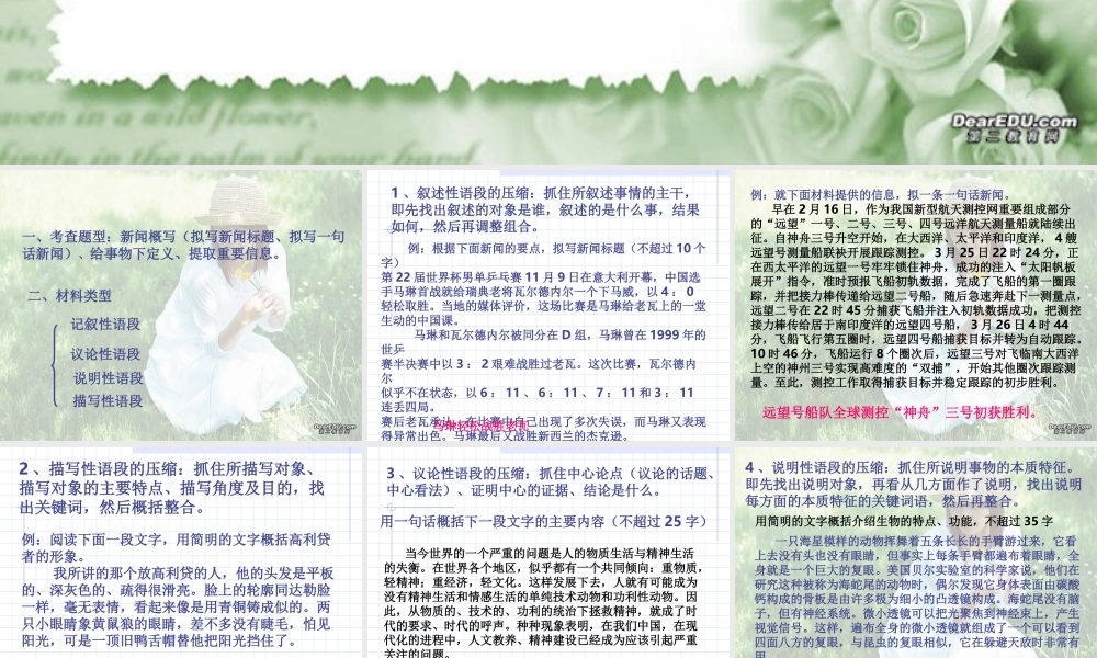 压缩语段高考语文课件 新课标 人教版 课件