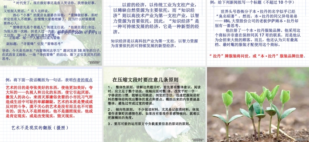 压缩语段高考语文课件 新课标 人教版 课件