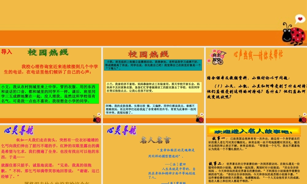 九年级政治 第八课 平等的真谛课件 教科版 课件