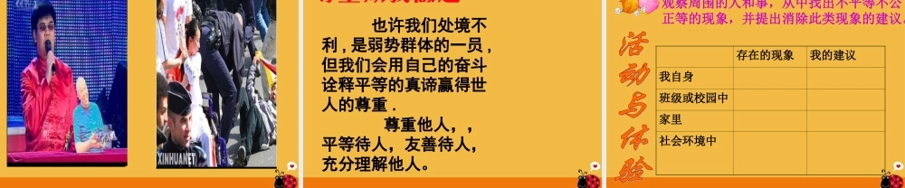九年级政治 第八课 平等的真谛课件 教科版 课件