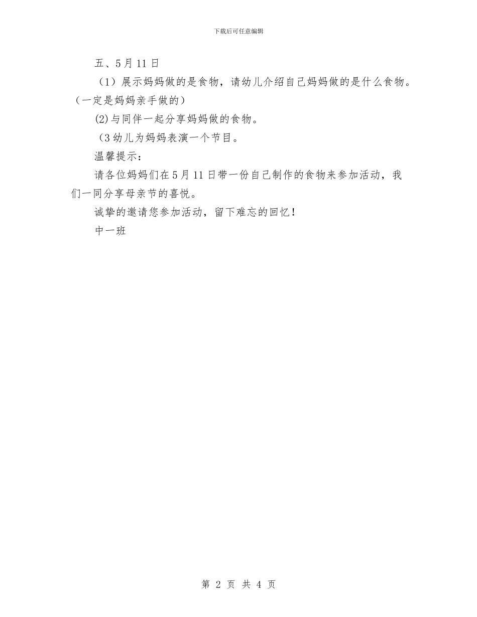 幼儿园母亲节活动方案与幼儿园母亲节邀请函汇编_第2页