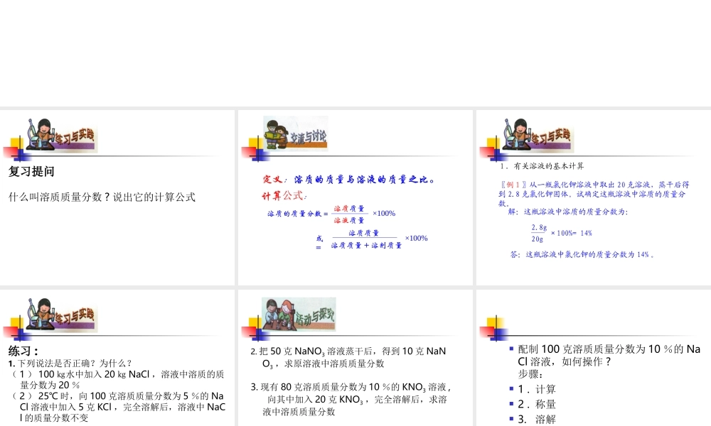 溶液组成的表示.ppt