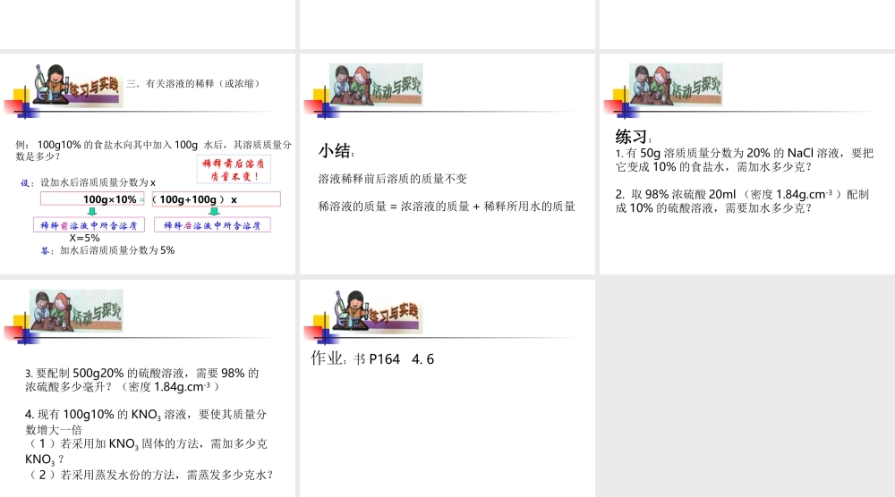 溶液组成的表示.ppt