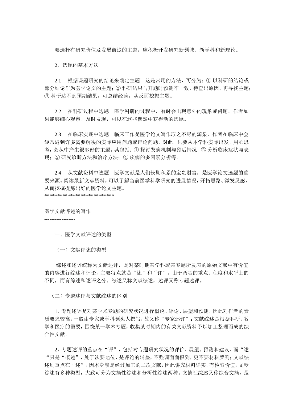 《论文写作技巧》_第2页