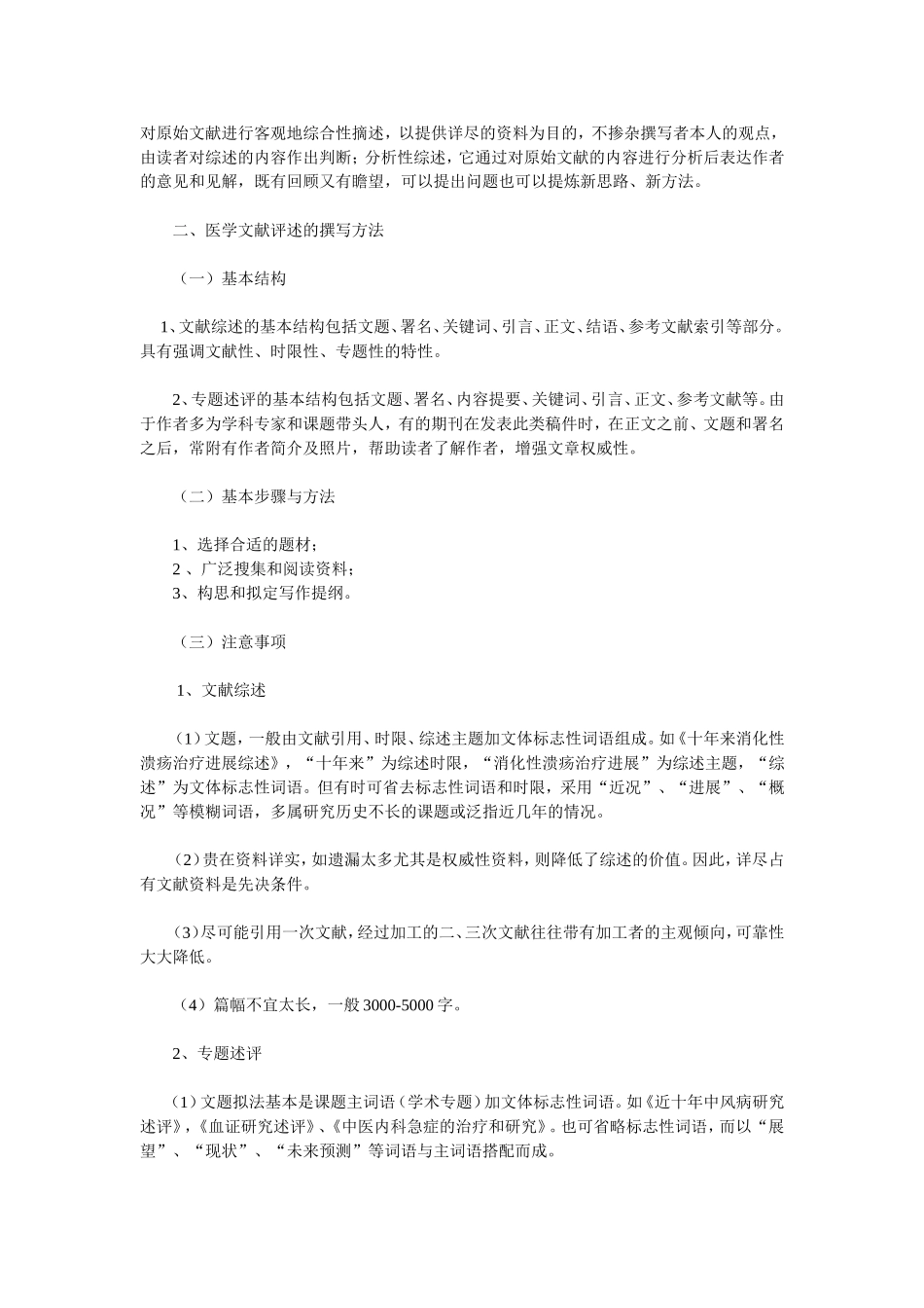 《论文写作技巧》_第3页