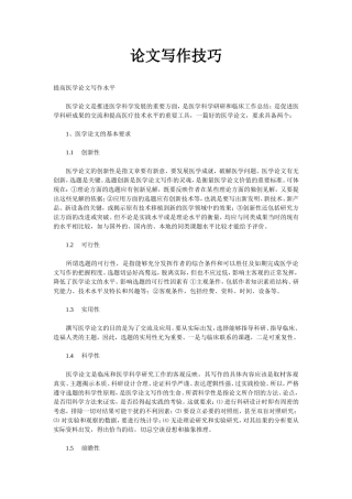 《论文写作技巧》