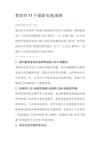教育的11个最新发现