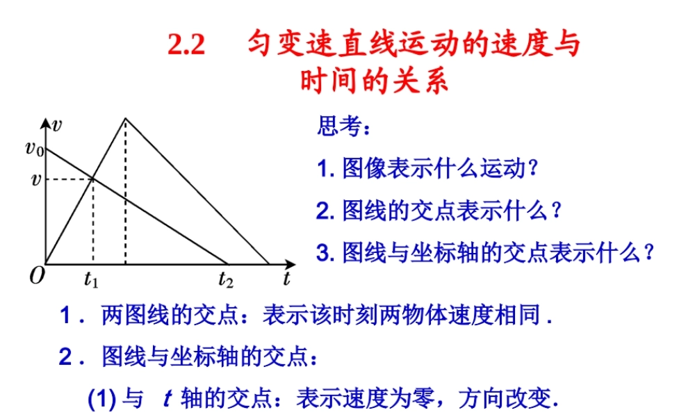 (物理)匀速直线运动的速度与时间的关系