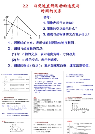 (物理)匀速直线运动的速度与时间的关系