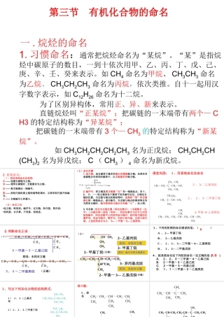 第3节：有机物的命名