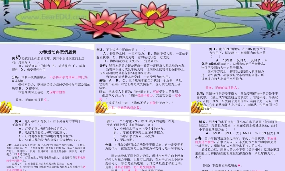 人教版力和运动复习例题 课件