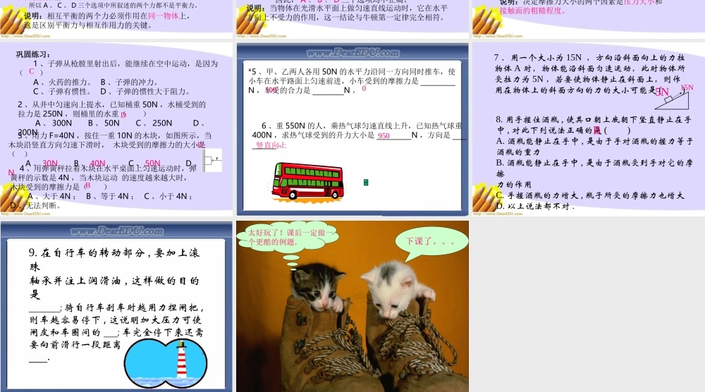 人教版力和运动复习例题 课件