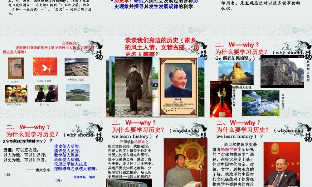 历史 导言课走进历史世界课件