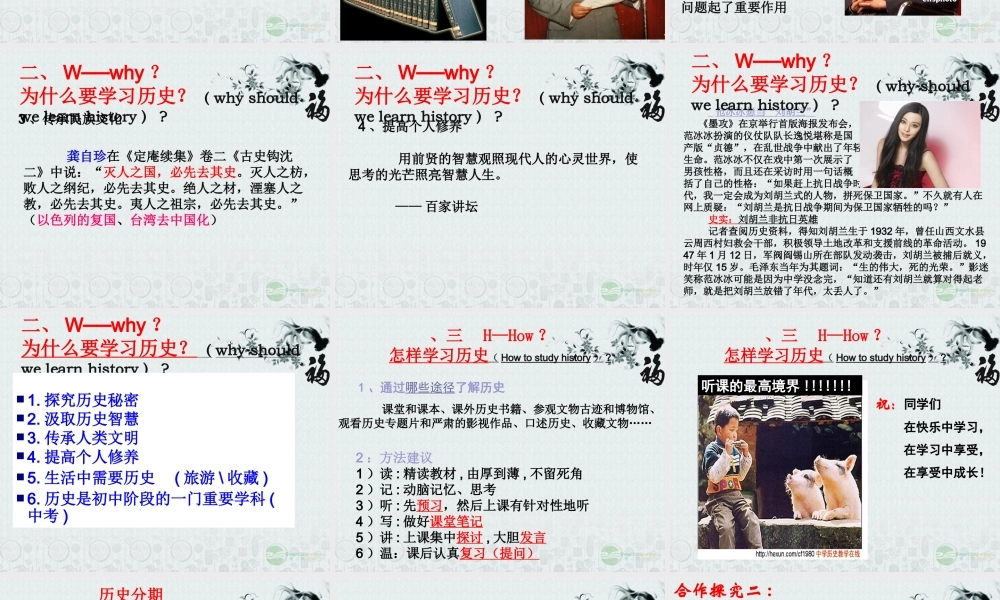 历史 导言课走进历史世界课件