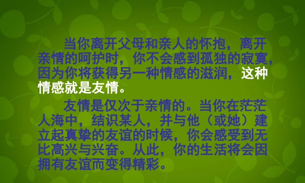 八年级政治上册 第2单元 第3课 第一框 同学 朋友课件 新人教版 课件