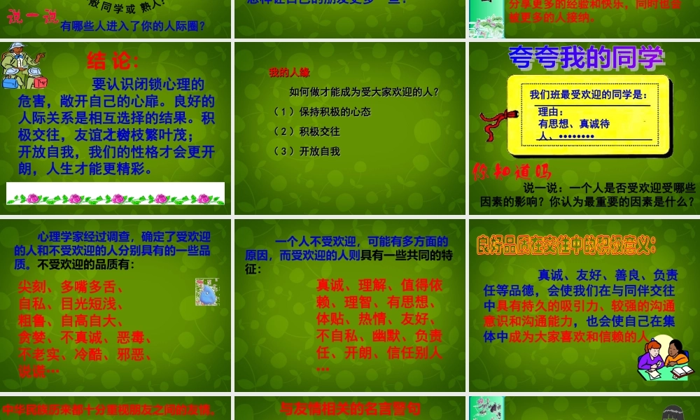 八年级政治上册 第2单元 第3课 第一框 同学 朋友课件 新人教版 课件