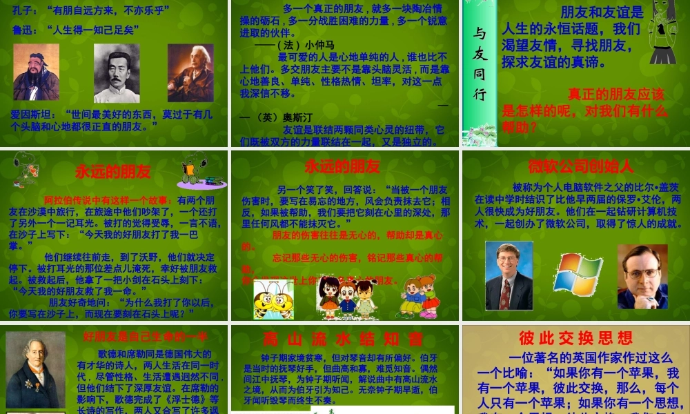 八年级政治上册 第2单元 第3课 第一框 同学 朋友课件 新人教版 课件