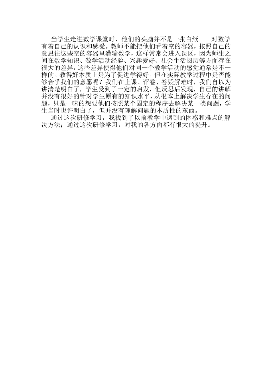 小学数学远程培训总结-(2)_第2页