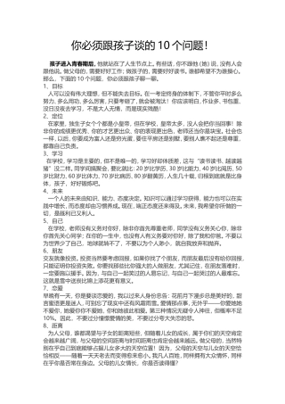 你必须跟孩子谈的10个问题
