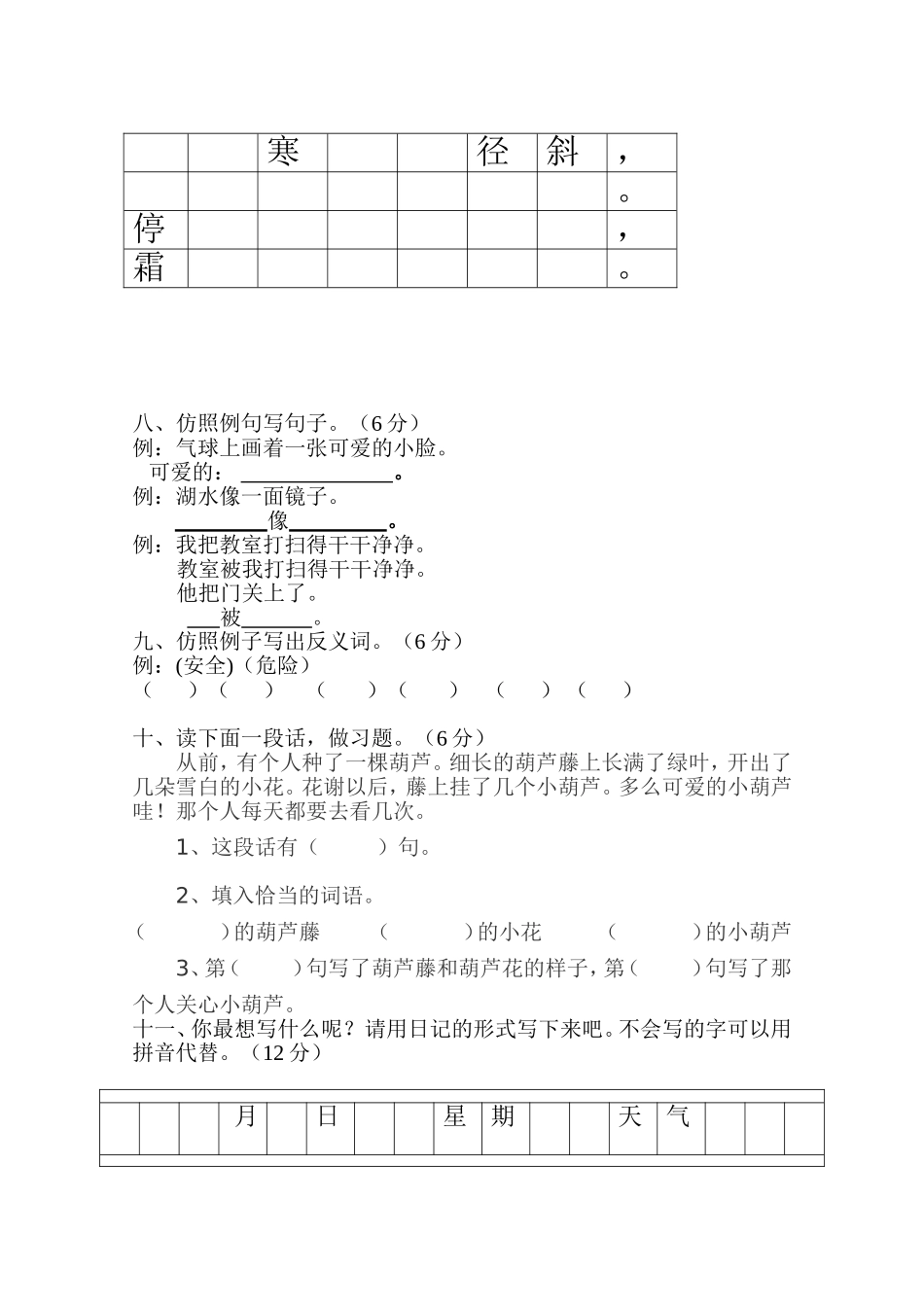 人教版二年级语文上册期末试卷及参考答案_第2页