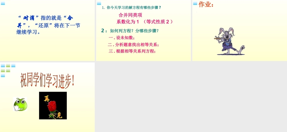 中学七年级数学 3.2.1(一元一次方程的解法)课件