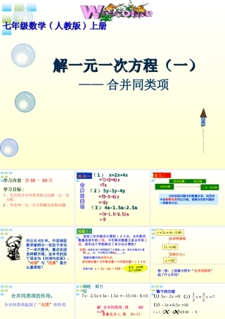中学七年级数学 3.2.1(一元一次方程的解法)课件
