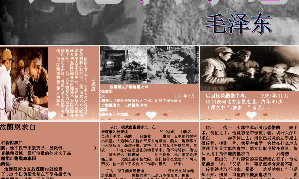 中学七年级语文上册 第9课 纪念白求恩课件 鲁教版五四制 课件